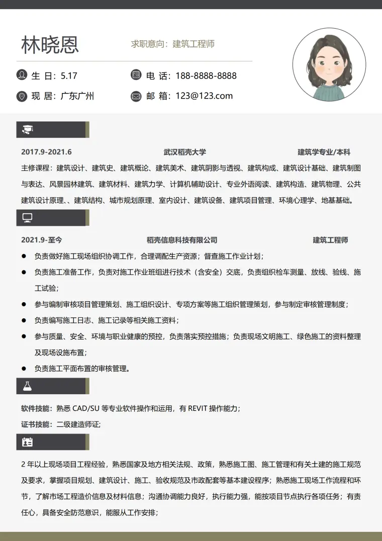 具备现场文明施工管理经验的建筑工程师简历模板 Word 简历模板预览图