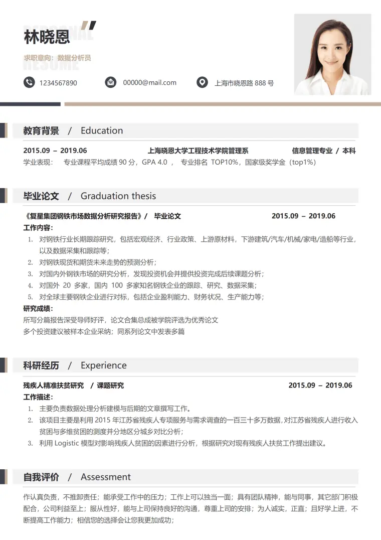 钢铁行业分析简历模板 精准扶贫研究经历 Word 简历模板预览图