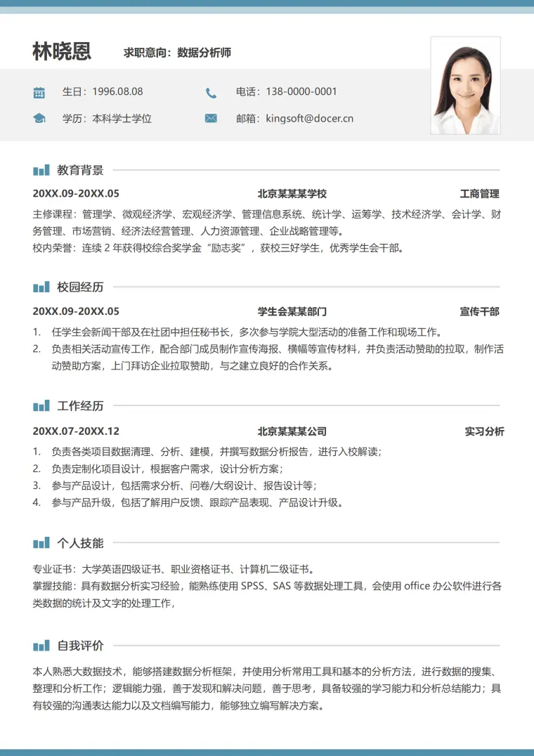 管理学背景简历模板 校园活动策划专家 Word 简历模板预览图