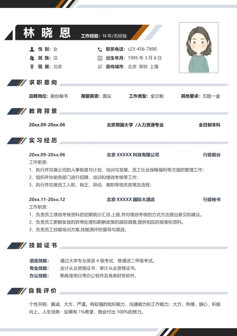 文秘简历 Word 简历模板预览图