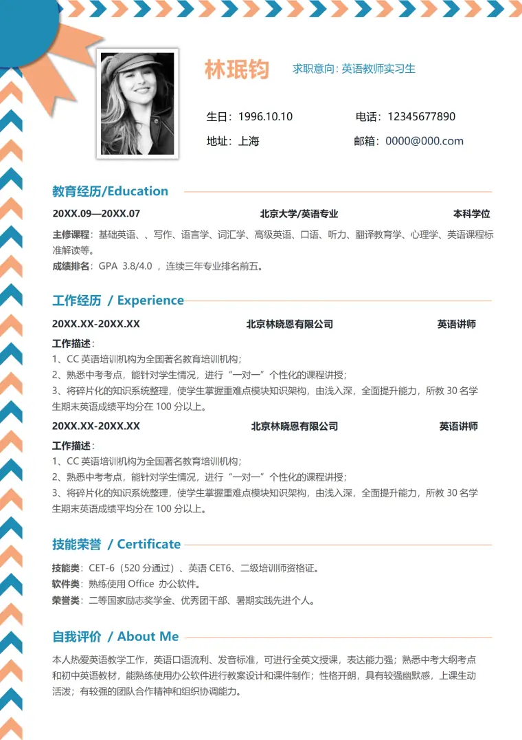 初中英语老师个人简历模板（教学经验丰富） Word 简历模板预览图