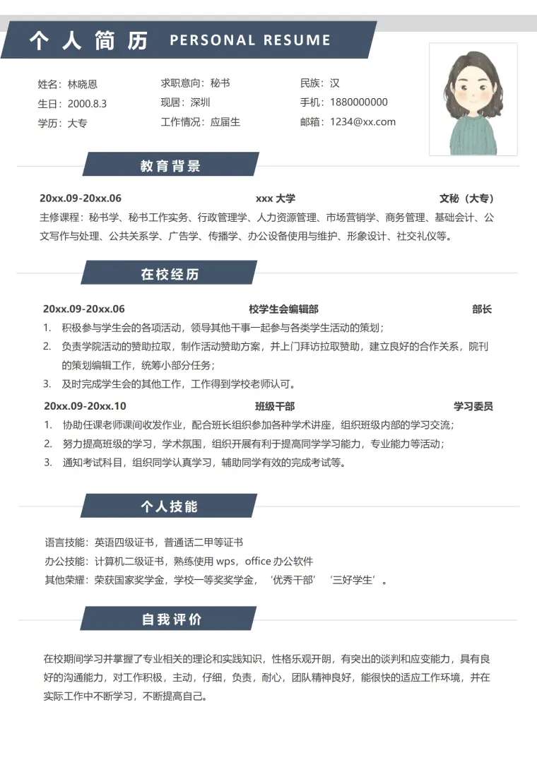 华为文秘简历 Word 简历模板预览图
