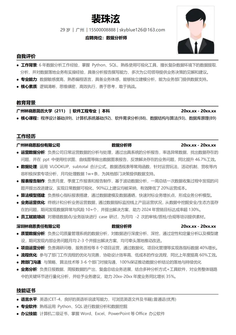 统计学专业应届生简历模板 Word 简历模板预览图