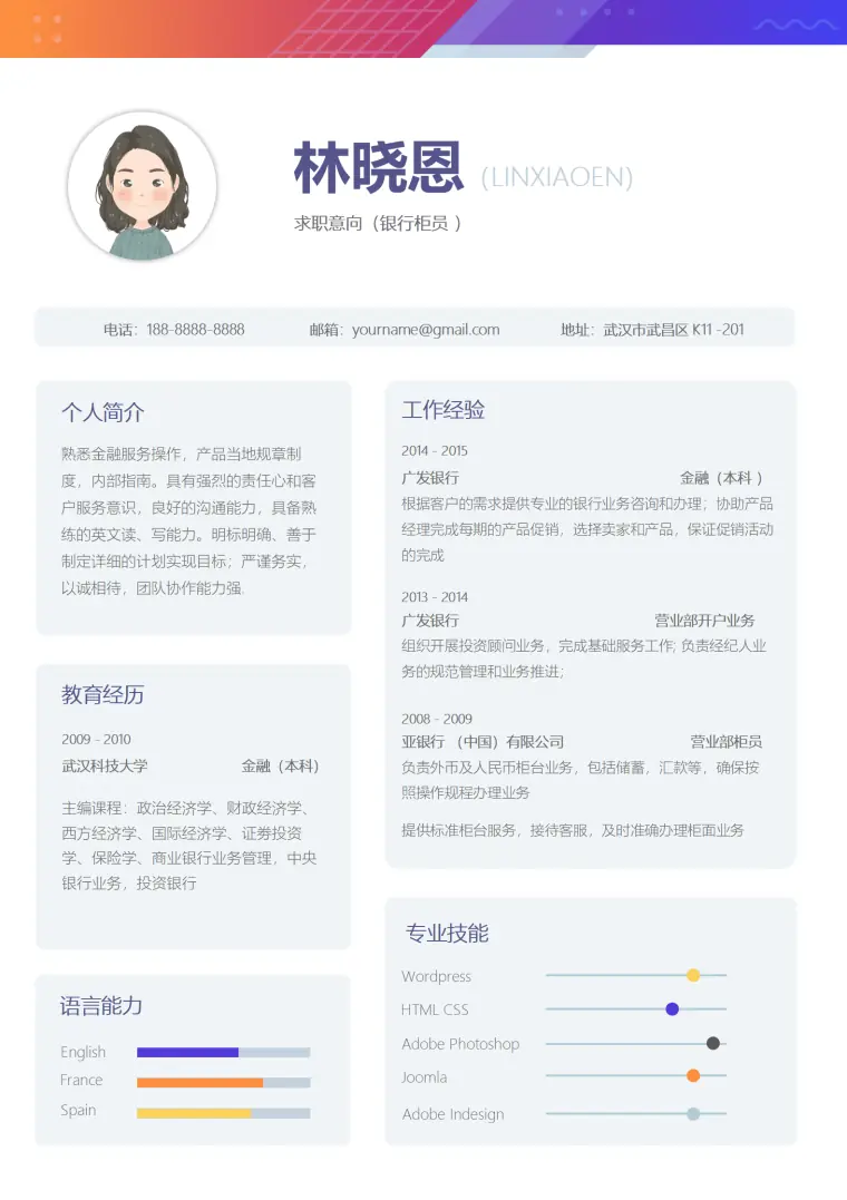 银行运营柜员简历模板 Word 简历模板预览图