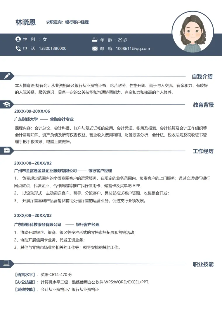 银行客户经理跳槽简历 Word 简历模板预览图