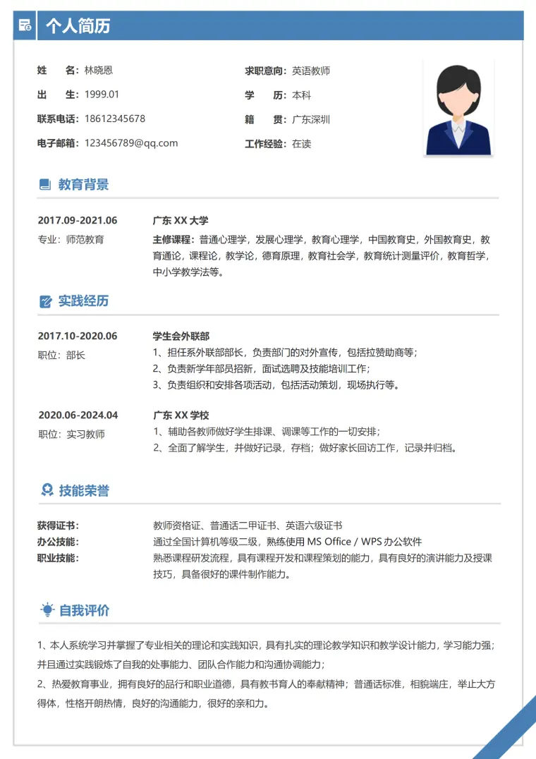 上海第一师范小学英语老师简历模板 Word 简历模板预览图