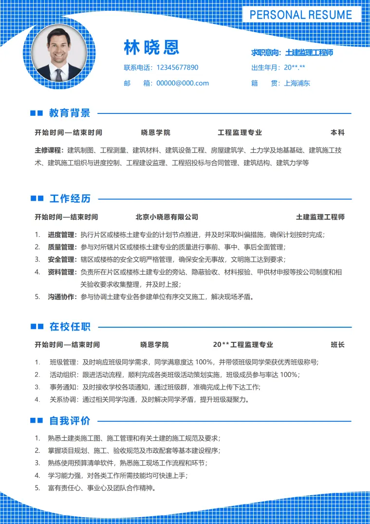 工程监理背景土建工程师简历模板 Word 简历模板预览图