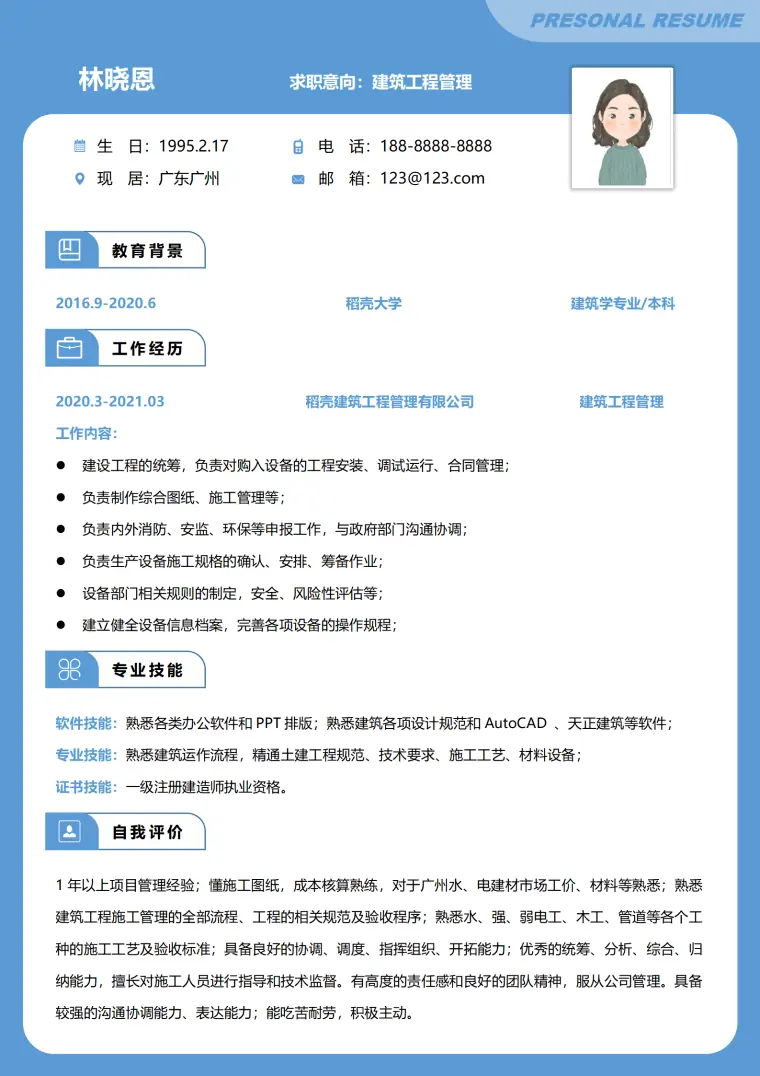 具备项目管理经验的建筑工程师简历模板 Word 简历模板预览图