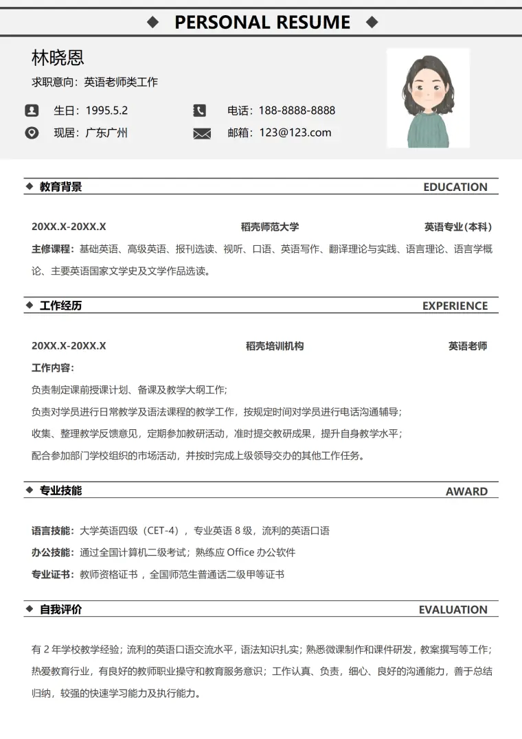 英语老师个人简历模板（稻壳师范大学求职） Word 简历模板预览图