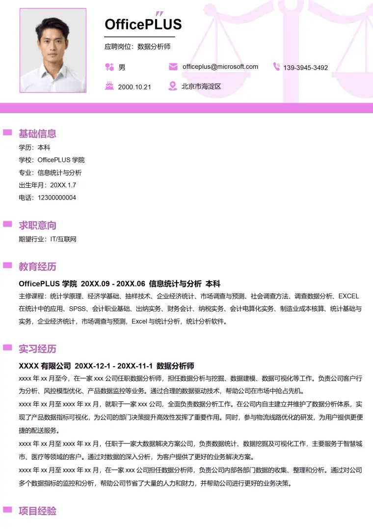 风控数据分析师简历 Word 简历模板预览图