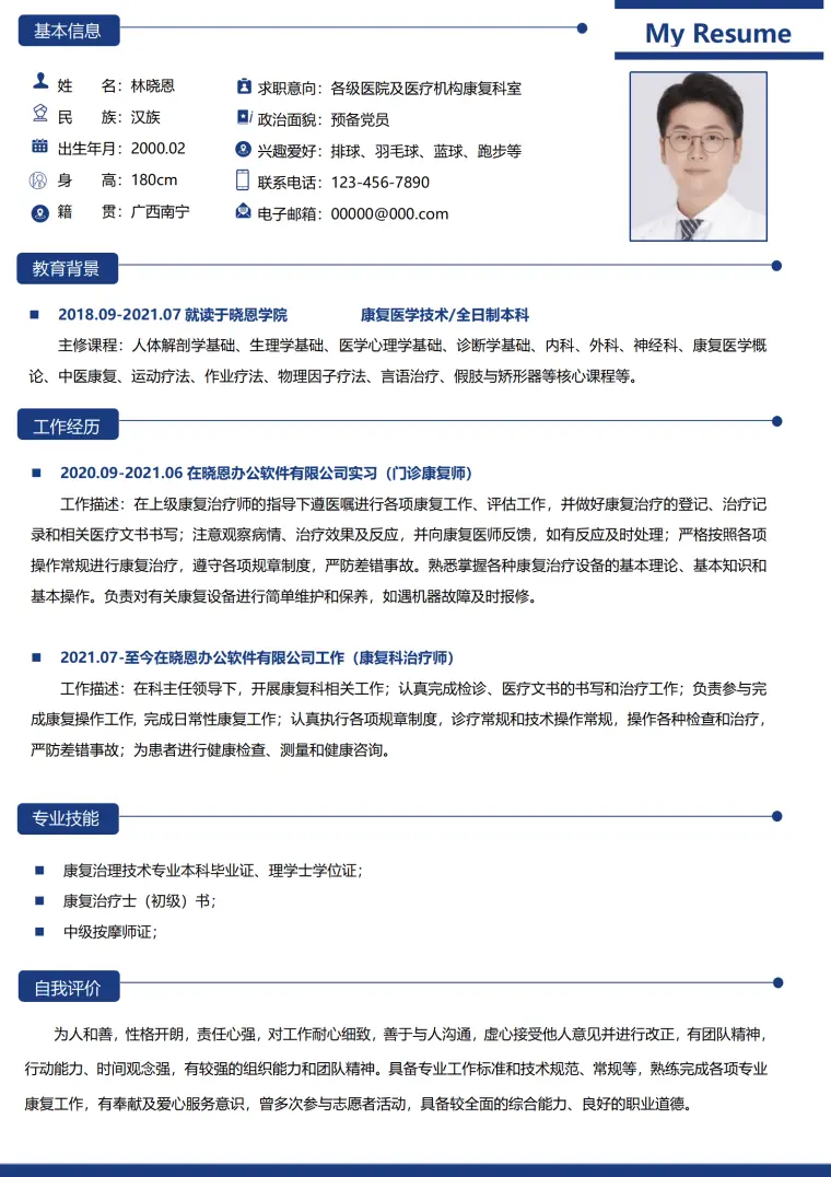 康复医学技术全日制本科简历模板 Word 简历模板预览图