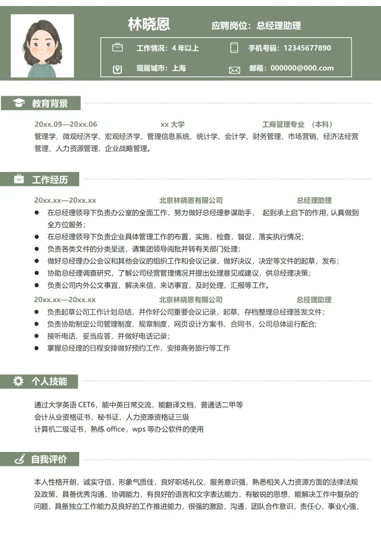 工商管理专业总经理助理简历 Word 简历模板预览图