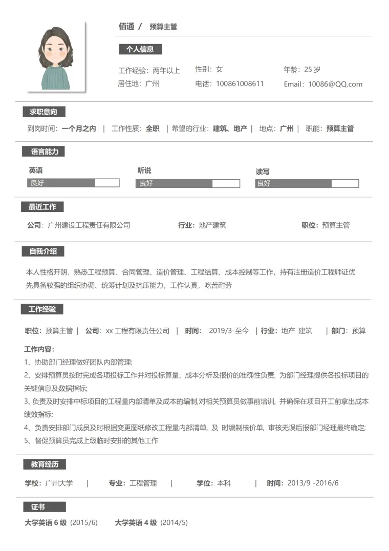 注册造价工程师证与团队管理经验简历模板 Word 简历模板预览图
