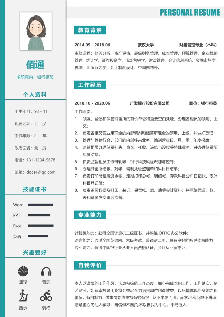 银行柜员简历模板的 Word 简历模板预览图