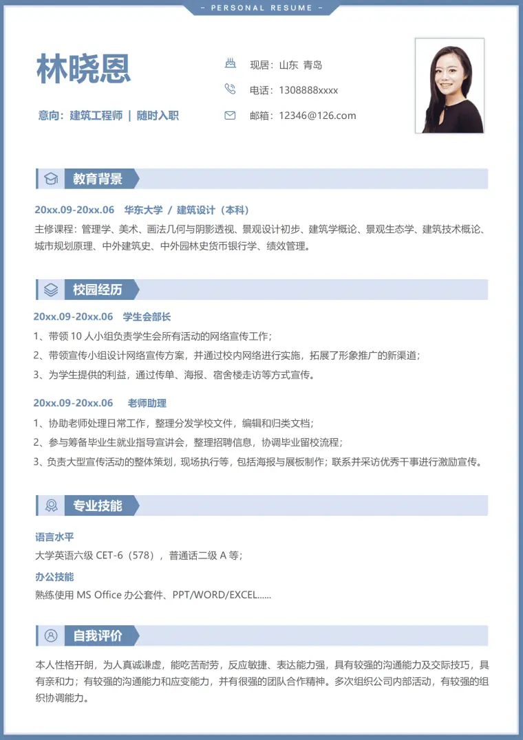 熟练使用MS Office软件的建筑工程师简历模板 Word 简历模板预览图