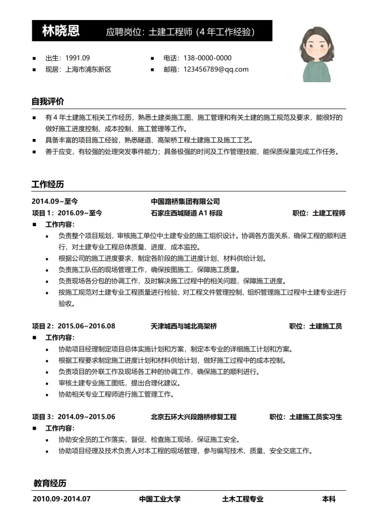 路桥项目土建工程师简历模板 Word 简历模板预览图