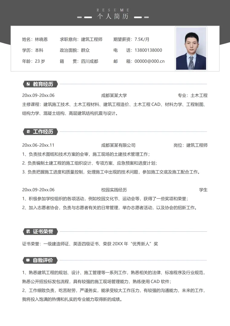 荣获优秀新人奖的建筑工程师简历模板 Word 简历模板预览图