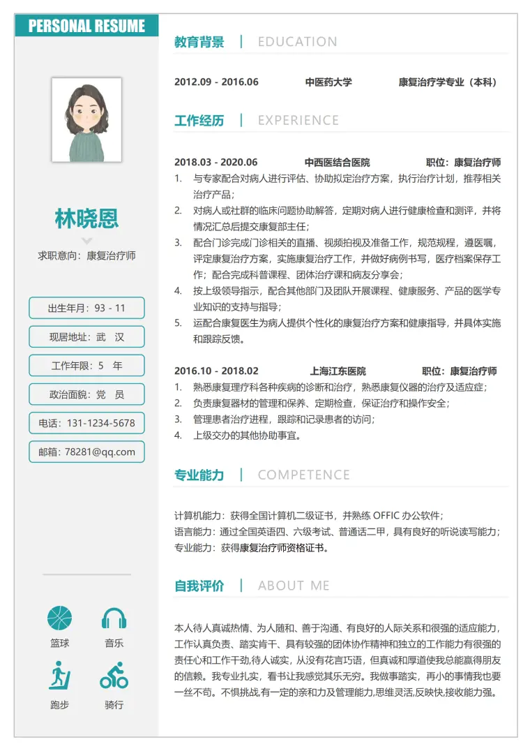 中医药大学康复治疗学专业本科简历模板 Word 简历模板预览图