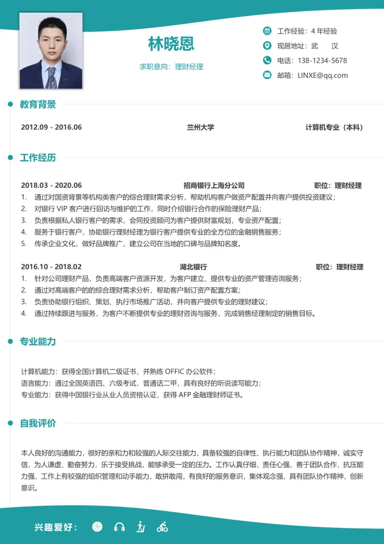 银行理财经理跳槽简历 Word 简历模板预览图