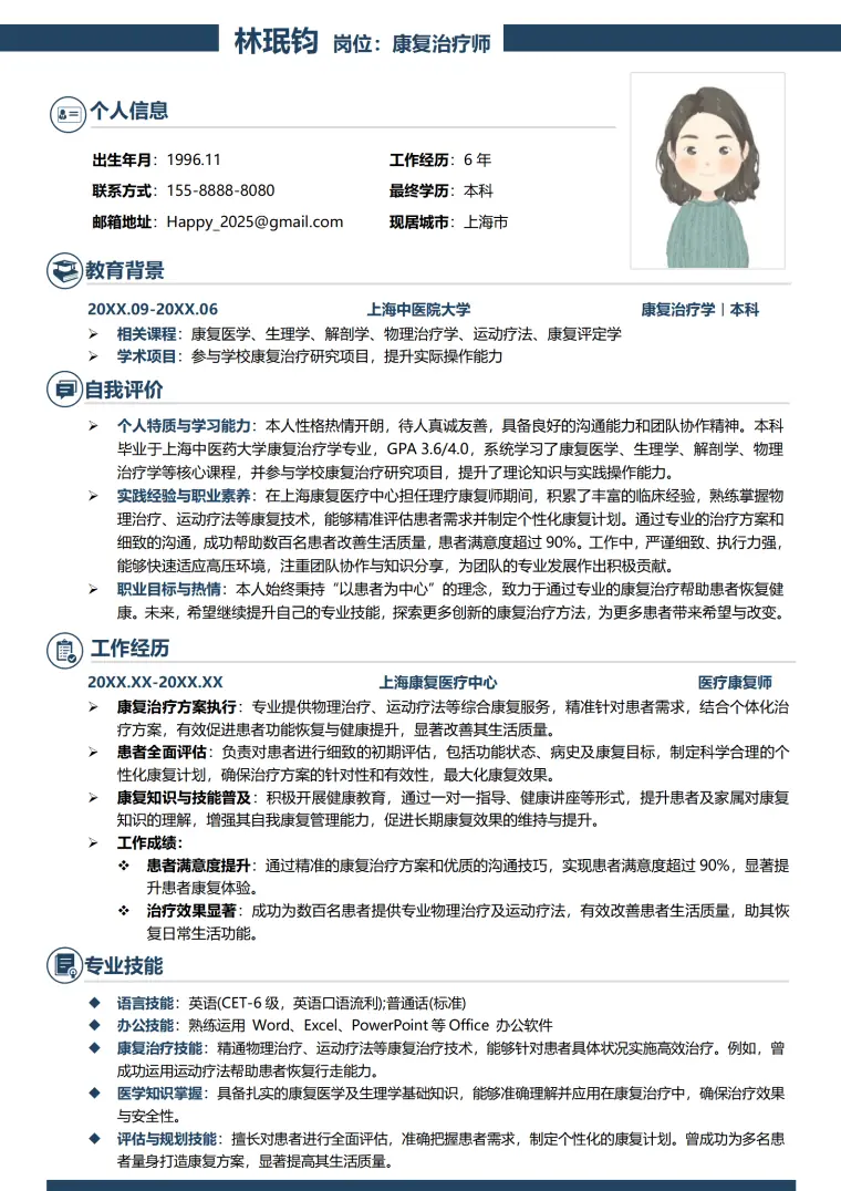上海中医院大学康复治疗学本科简历模板 Word 简历模板预览图