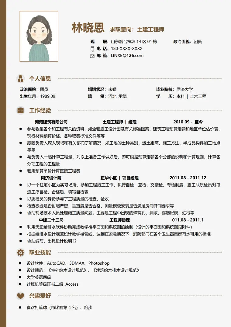 同济大学背景土建工程师简历模板 Word 简历模板预览图
