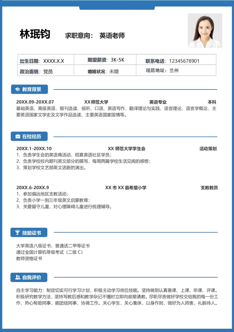 希望小学支教教员简历模板 Word 简历模板预览图