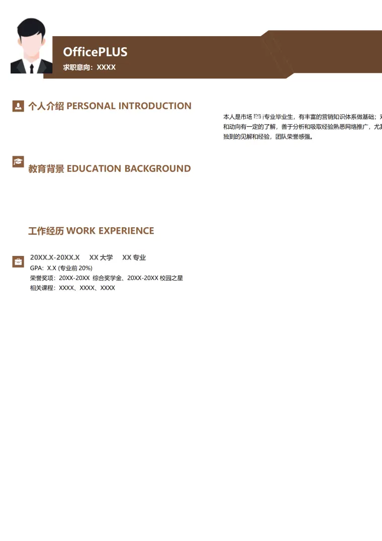 市场营销背景简历模板 创业者协会经验 Word 简历模板预览图