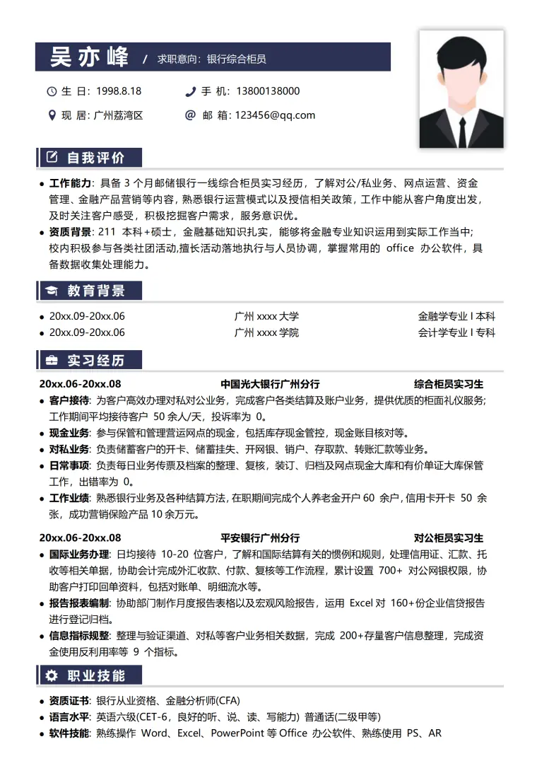 银行人员简历 Word 简历模板预览图