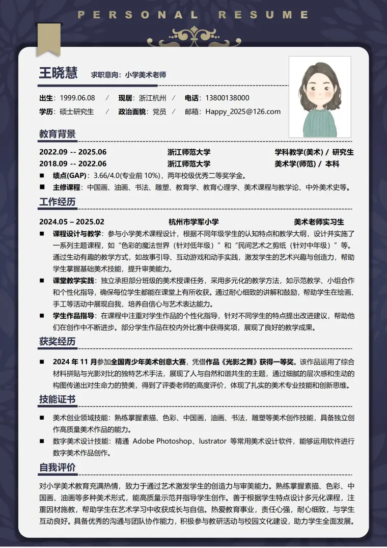 幼儿美术老师求职简历 Word 简历模板预览图