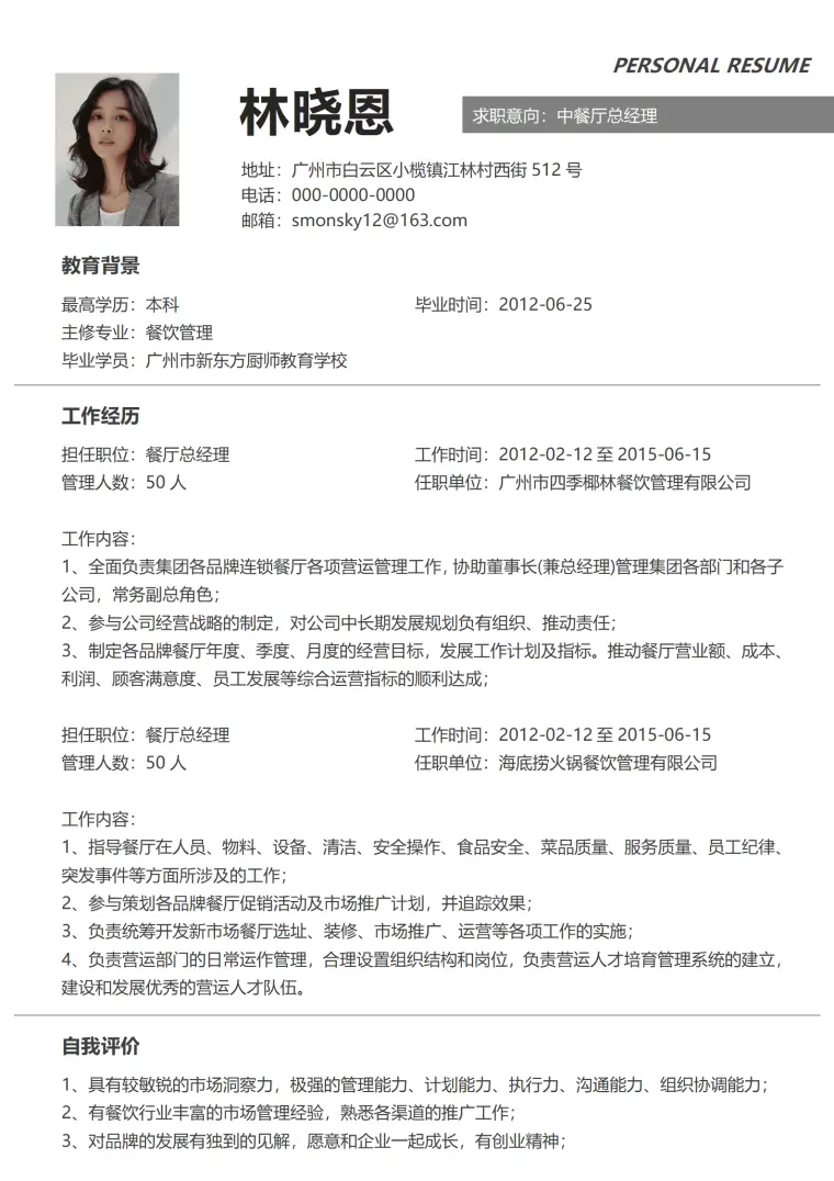 总经理助理工作简历 Word 简历模板预览图