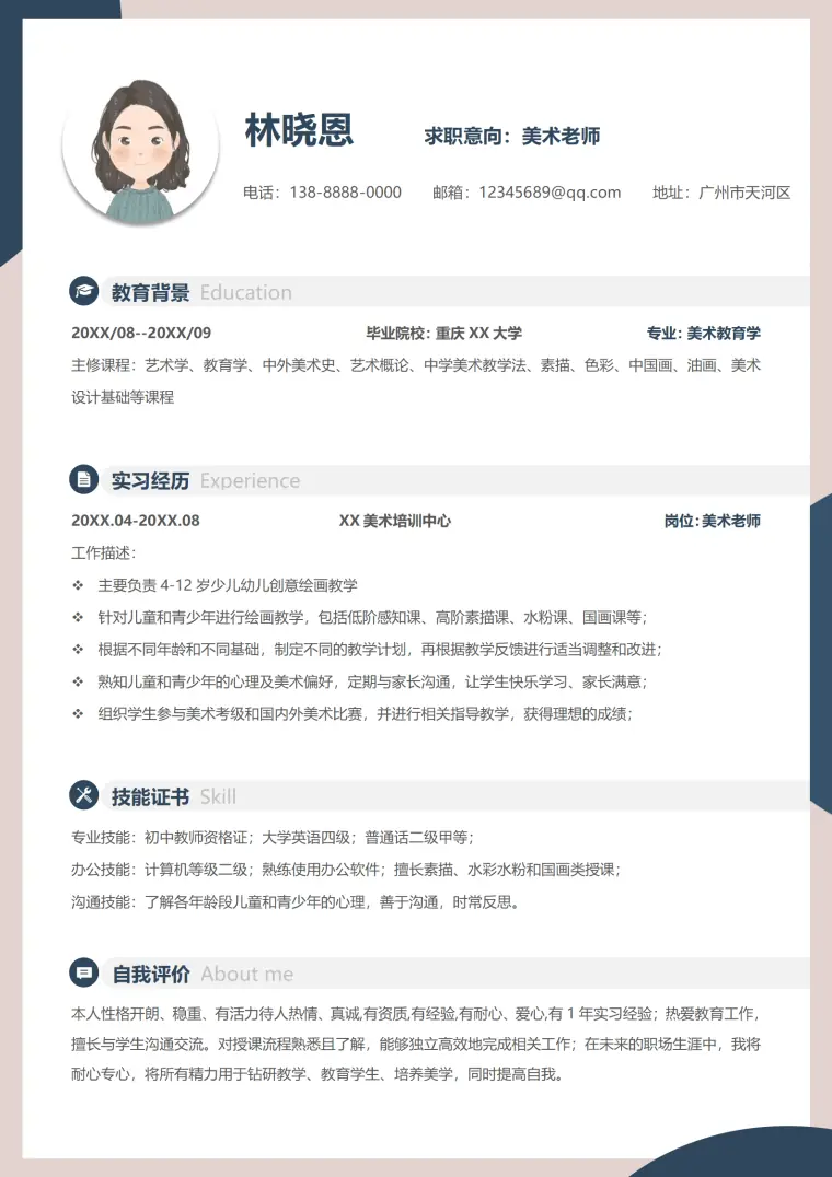 简历美术老师个人介绍 Word 简历模板预览图