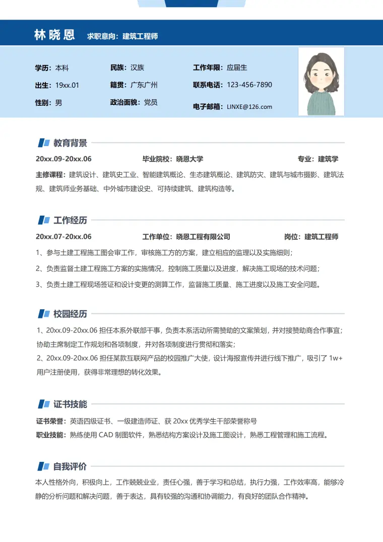 建筑工程师自我介绍简历模板 Word 简历模板预览图