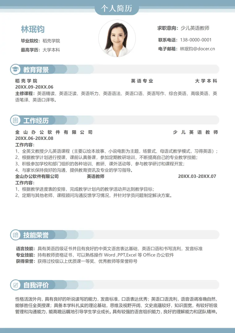 全英文授课经验简历模板简历模板 Word 简历模板预览图