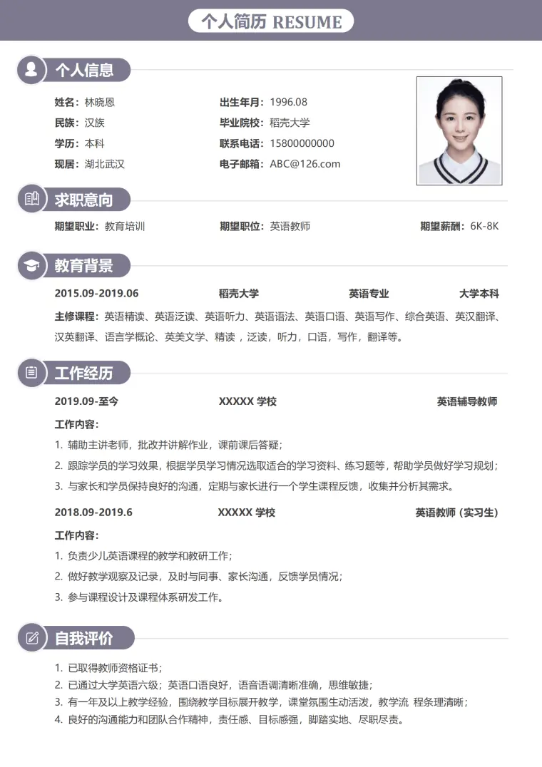 学校英语辅导教师简历模板 Word 简历模板预览图