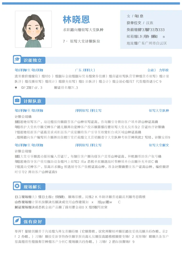 银行大堂经理简历模板 Word 简历模板预览图