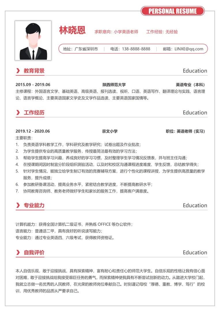 小学英语老师个人简历模板(1) Word 简历模板预览图