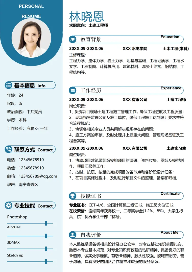 应届毕业生土建工程师简历模板 Word 简历模板预览图