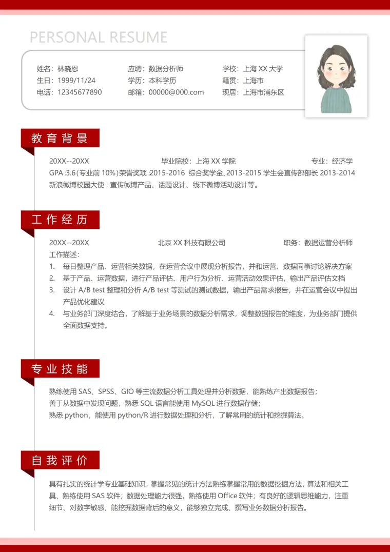 数据运营分析师简历模板 SASSPSSGIO工具专家 Word 简历模板预览图