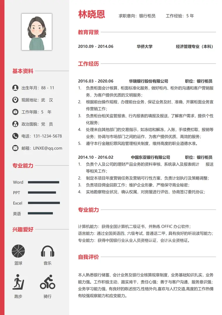 银行柜员实习简历模板 Word 简历模板预览图