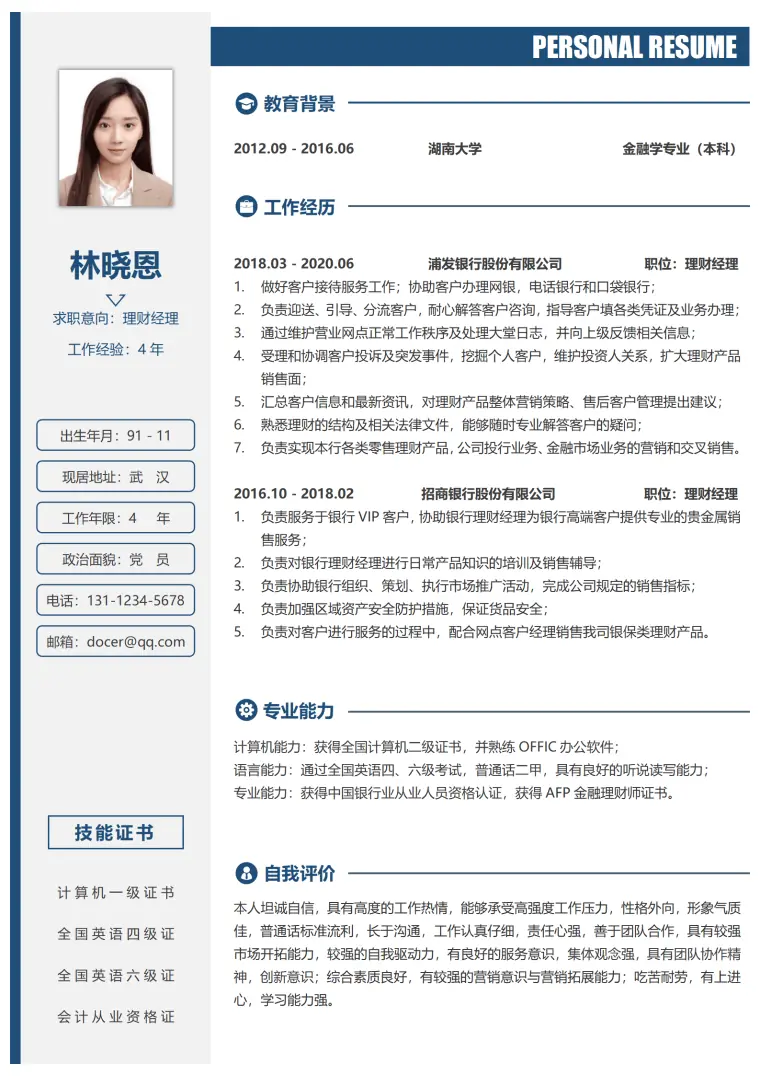 银行招聘理财经理简历 Word 简历模板预览图