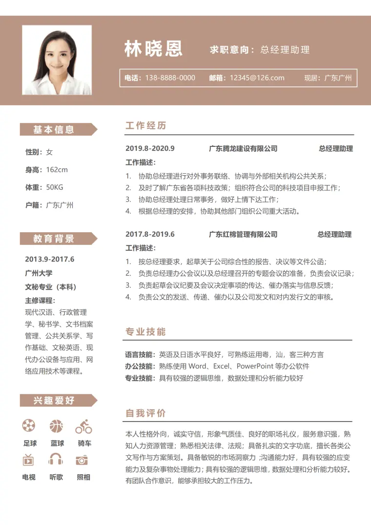 文秘专业总经理助理简历 Word 简历模板预览图