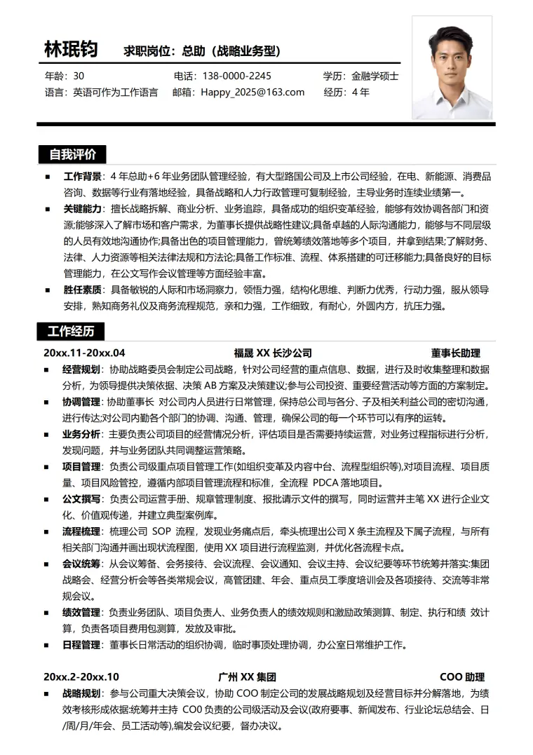 酒店总经理简历 Word 简历模板预览图