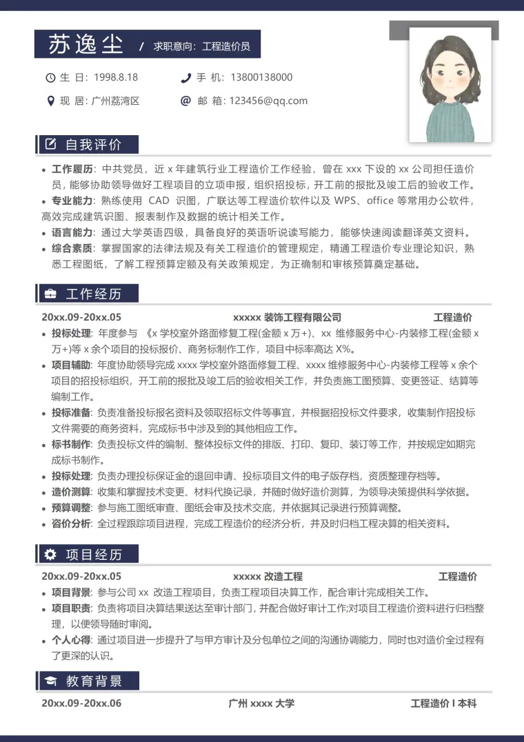 工程造价员简历模板 Word 简历模板预览图