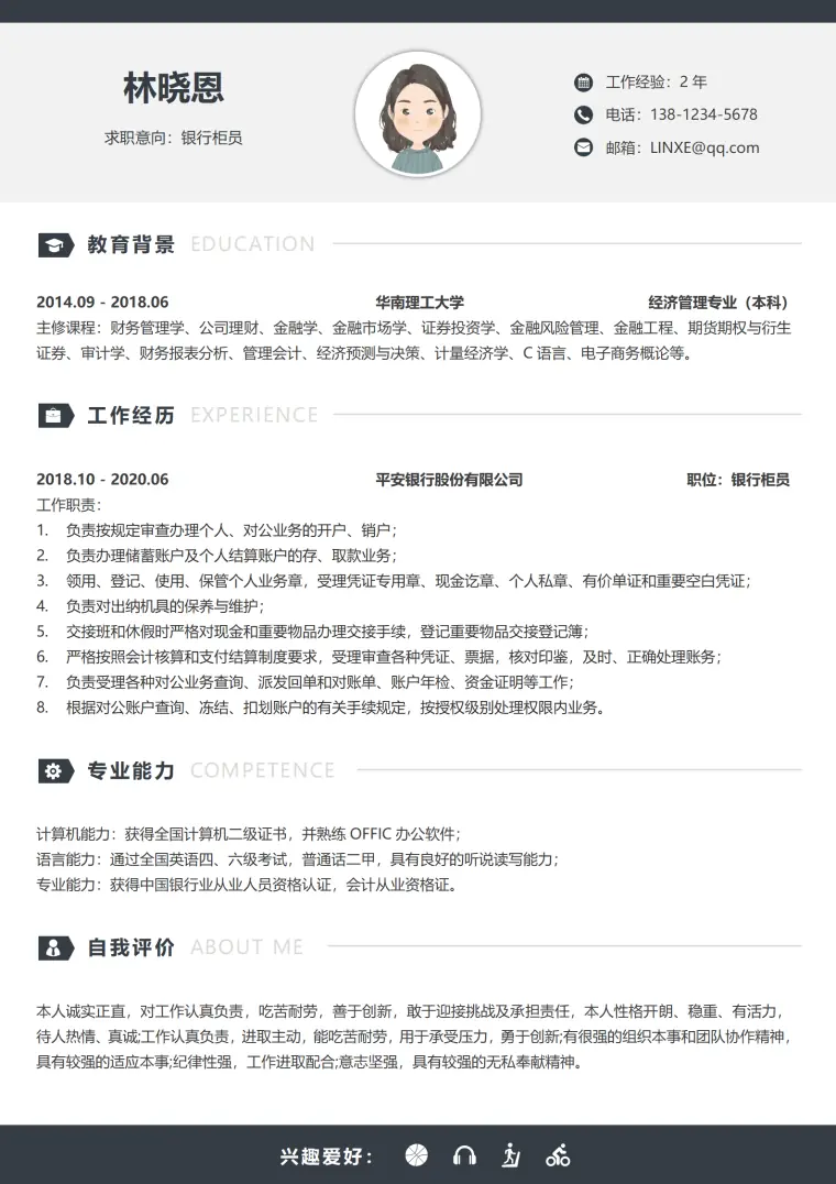 银行优秀柜员个人简历模板 Word 简历模板预览图