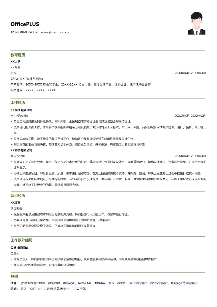 室内设计总监简历模板品牌升级经验 Word 简历模板预览图