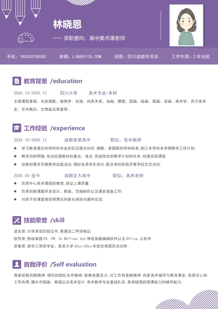 美术老师作品简历 Word 简历模板预览图