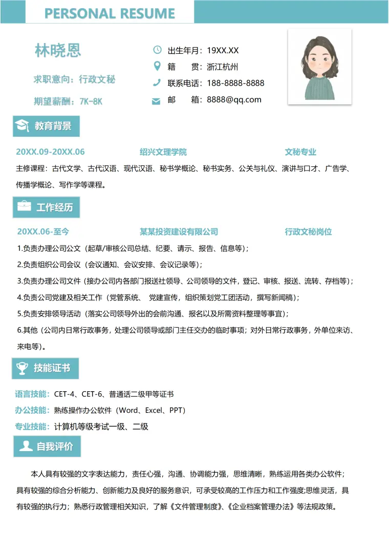 文秘英文简历 Word 简历模板预览图