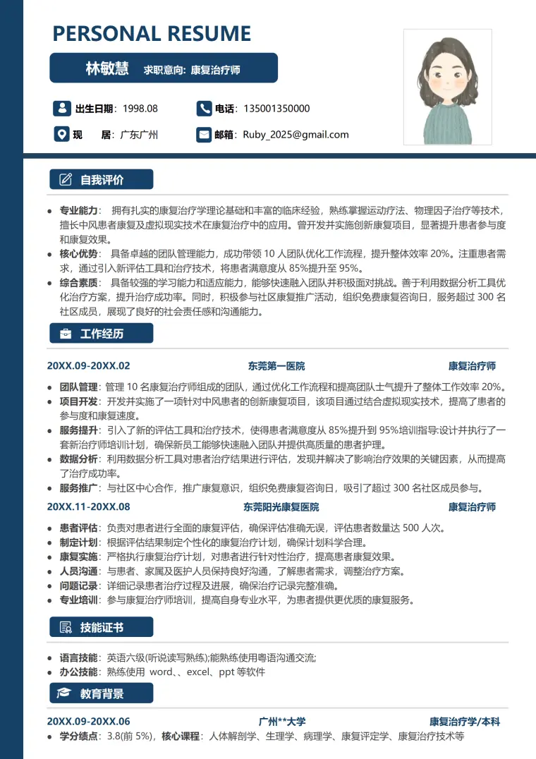 广州大学康复治疗学本科简历模板(1) Word 简历模板预览图