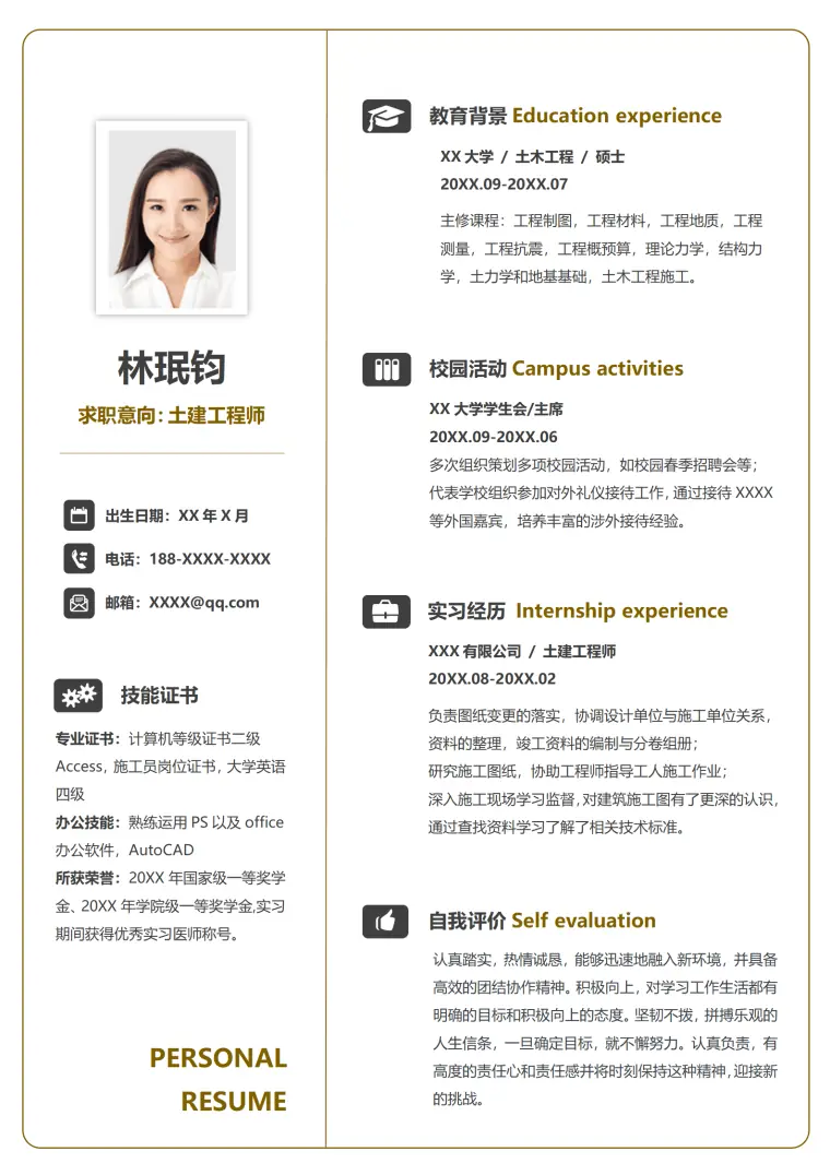硕士实习土建工程师简历模板 Word 简历模板预览图