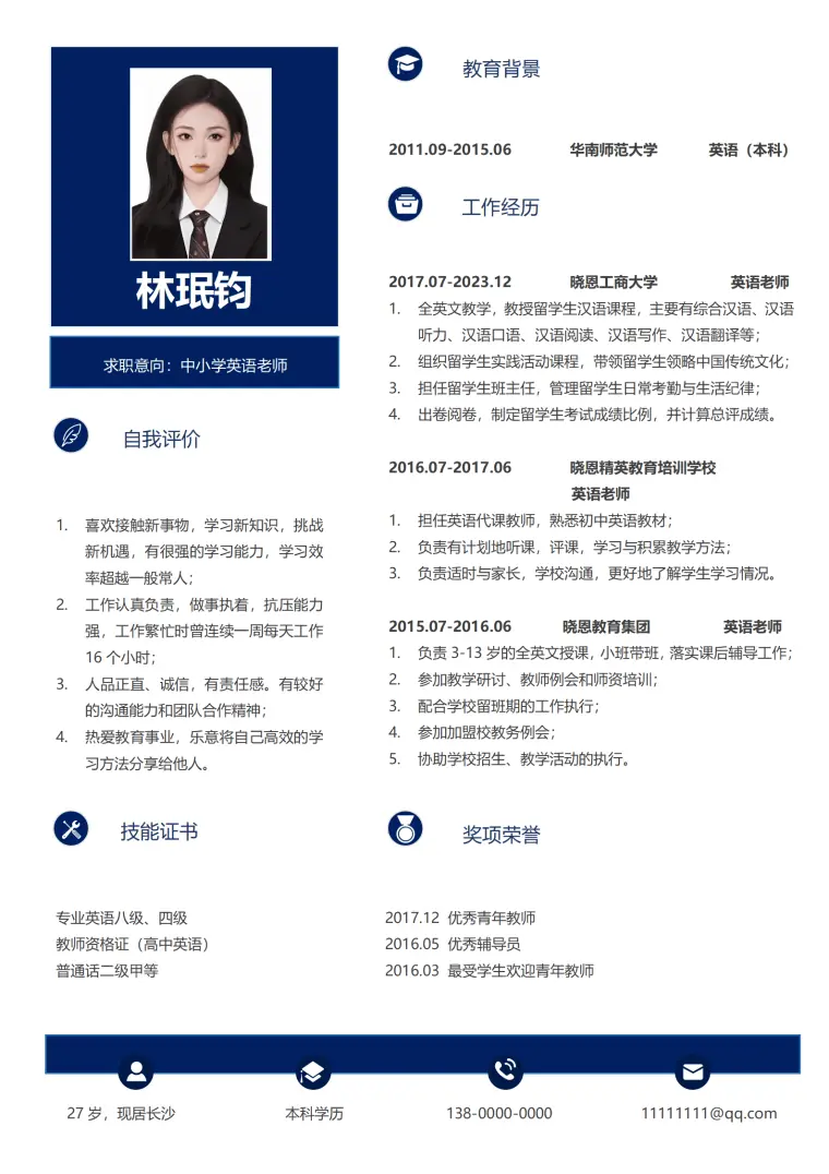 英语老师个人简历模板（中小学经验） Word 简历模板预览图